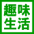 趣味・生活 icon