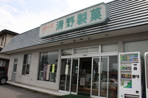 清野製菓